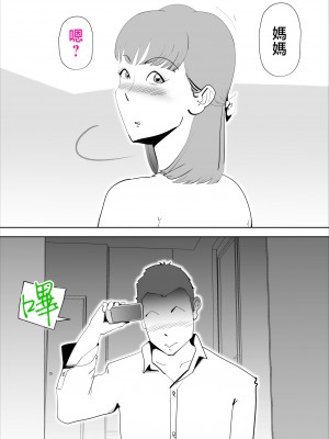 [kazum] 真面目な母さんは僕の [中国翻訳]__038