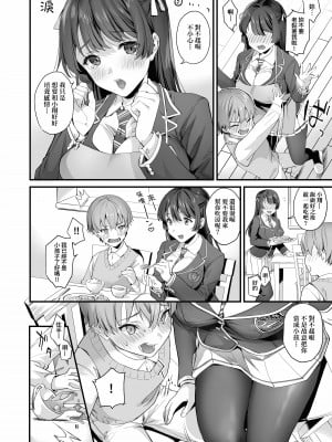 [sage・ジョー] ふたりだけのひみつ♥ [中国翻訳][無修正]_02