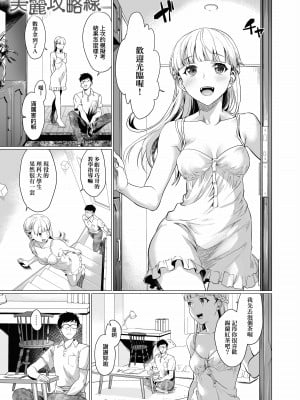 [sage・ジョー] 美麗ルート [中国翻訳][無修正]_01