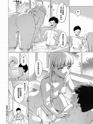 [sage・ジョー] 美麗ルート [中国翻訳][無修正]_22
