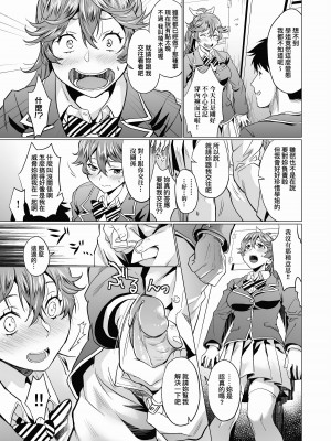 [sage・ジョー] 晴日ルート [中国翻訳][無修正]_09