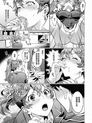 [sage・ジョー] 晴日ルート [中国翻訳][無修正]_11