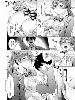 [sage・ジョー] 晴日ルート [中国翻訳][無修正]_12