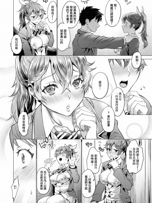 [sage・ジョー] 晴日ルート [中国翻訳][無修正]_20