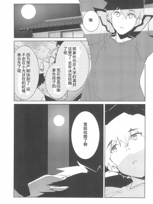 (C102) [Flicker10 (くろニャン)] 夏の終わり [中国翻訳]_05