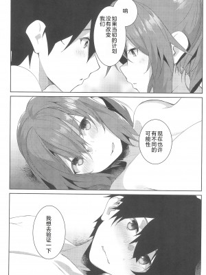 (C102) [Flicker10 (くろニャン)] 夏の終わり [中国翻訳]_15