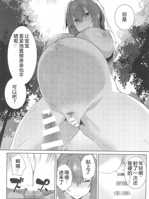 (C102) [Flicker10 (くろニャン)] 夏の終わり [中国翻訳]_19