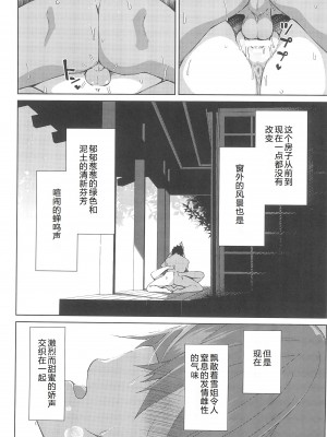 (C102) [Flicker10 (くろニャン)] 夏の終わり [中国翻訳]_29