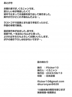 (C102) [Flicker10 (くろニャン)] 夏の終わり [中国翻訳]_38