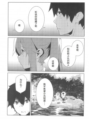 (C102) [Flicker10 (くろニャン)] 夏の終わり [中国翻訳]_07