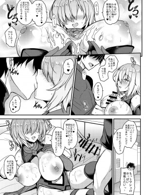 [妖滅堂 (ヤサカニ・アン)] となりの乳王さまメモリーズvol.2 (Fate／Grand Order) [DL版]_137
