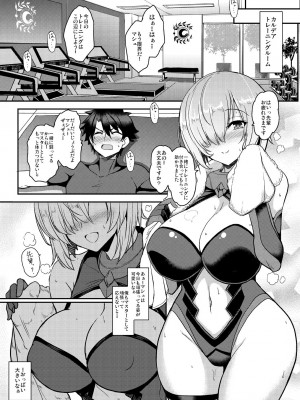 [妖滅堂 (ヤサカニ・アン)] となりの乳王さまメモリーズvol.2 (Fate／Grand Order) [DL版]_133