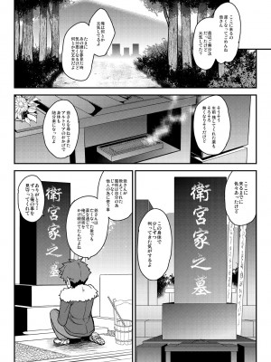 [妖滅堂 (ヤサカニ・アン)] となりの乳王さまメモリーズvol.2 (Fate／Grand Order) [DL版]_070