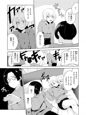 [右端] わたしで染めたい [DL版]_097