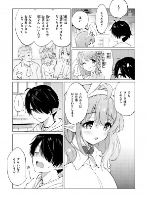 [つかこ] 蜜月パラダイス [DL版]_077