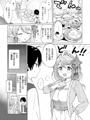 [つかこ] 蜜月パラダイス [DL版]_007
