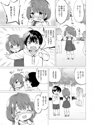 [つかこ] 蜜月パラダイス [DL版]_201