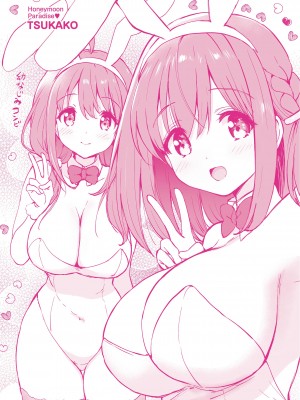 [つかこ] 蜜月パラダイス [DL版]_230