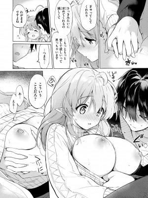 [つかこ] 蜜月パラダイス [DL版]_094
