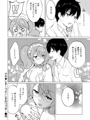 [つかこ] 蜜月パラダイス [DL版]_182