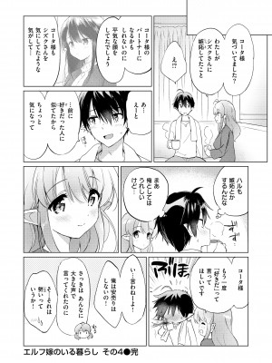 [つかこ] 蜜月パラダイス [DL版]_116