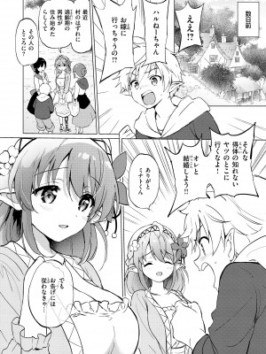 [つかこ] 蜜月パラダイス [DL版]_120
