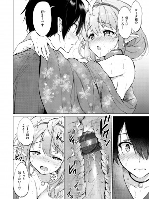 [つかこ] 蜜月パラダイス [DL版]_046