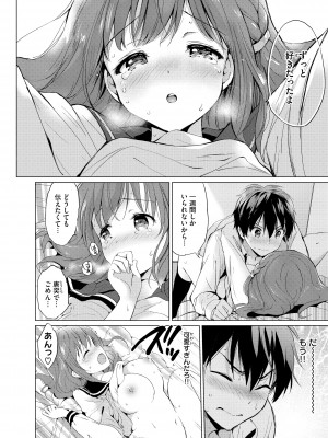 [つかこ] 蜜月パラダイス [DL版]_194