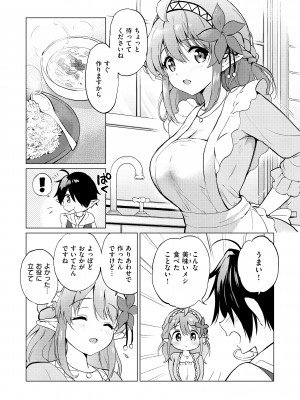 [つかこ] 蜜月パラダイス [DL版]_125