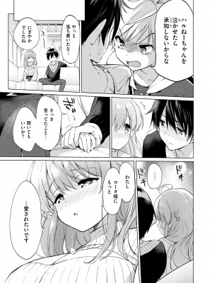 [つかこ] 蜜月パラダイス [DL版]_093