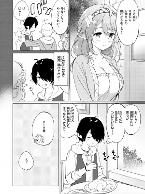 [つかこ] 蜜月パラダイス [DL版]_008