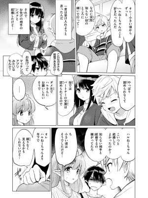 [つかこ] 蜜月パラダイス [DL版]_087