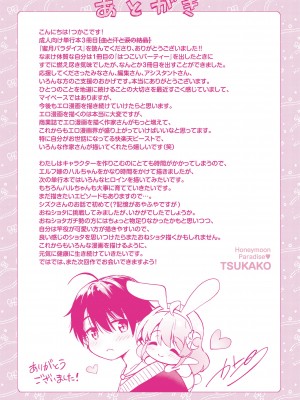 [つかこ] 蜜月パラダイス [DL版]_231