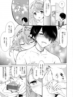 [つかこ] 蜜月パラダイス [DL版]_015