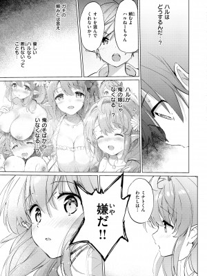 [つかこ] 蜜月パラダイス [DL版]_089
