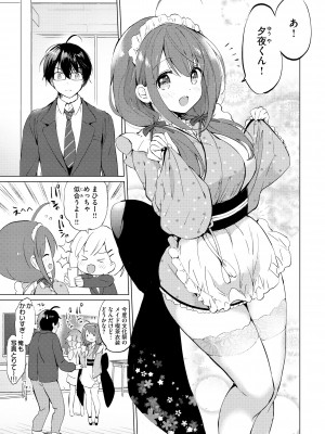 [つかこ] 蜜月パラダイス [DL版]_203