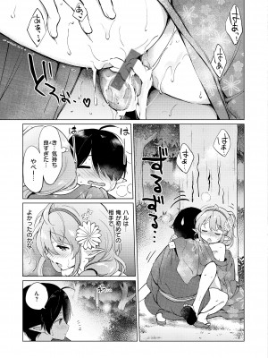 [つかこ] 蜜月パラダイス [DL版]_049
