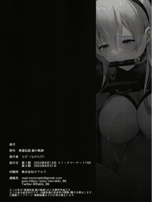 [ものらび (らび)] エリィさんが敗けるわけがない (英雄伝説 創の軌跡) [DL版]_23