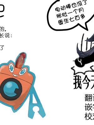 [かわはぎ亭] オカルトマニアの子宮はマスターボール ディルドロトム大量発生 (ポケットモンスター) [我今天爆炸了个人汉化]_73
