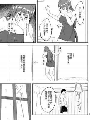 [ぐすたふ] 人妻が種を孕むまで [中国翻訳]_70