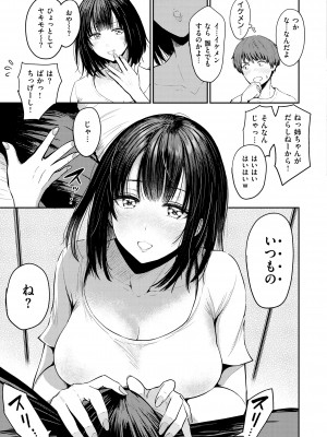 [西沢みずき] シコれすぎぃ！[DL版]_163