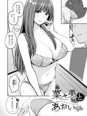 [西沢みずき] シコれすぎぃ！[DL版]_112
