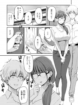 [西沢みずき] シコれすぎぃ！[DL版]_111