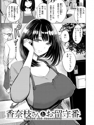 [西沢みずき] シコれすぎぃ！[DL版]_143