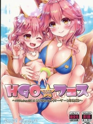 (C102) [MoonGarden (ツクモカヅキ)]HGO☆フェス～Hな水着をオーダー総集編～(FGO) [禁漫漢化組] [水印]