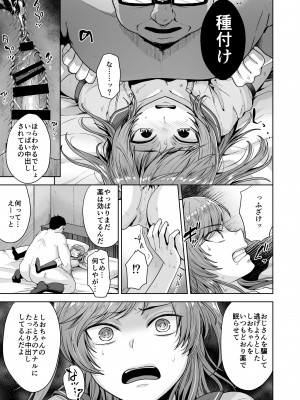 (C102) [関サバト (作)] しおちゃんはいつもいつもどおり パパ活性悪男の娘調教総集編 (オリジナル) [DL版]_33