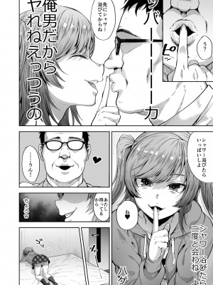 (C102) [関サバト (作)] しおちゃんはいつもいつもどおり パパ活性悪男の娘調教総集編 (オリジナル) [DL版]_08