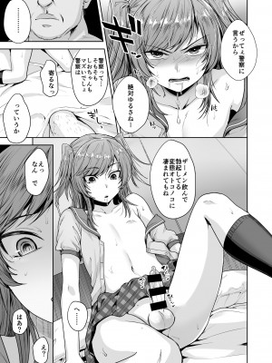 (C102) [関サバト (作)] しおちゃんはいつもいつもどおり パパ活性悪男の娘調教総集編 (オリジナル) [DL版]_39