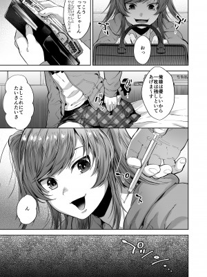 (C102) [関サバト (作)] しおちゃんはいつもいつもどおり パパ活性悪男の娘調教総集編 (オリジナル) [DL版]_09