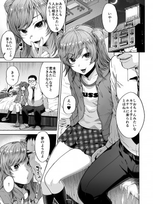 (C102) [関サバト (作)] しおちゃんはいつもいつもどおり パパ活性悪男の娘調教総集編 (オリジナル) [DL版]_07